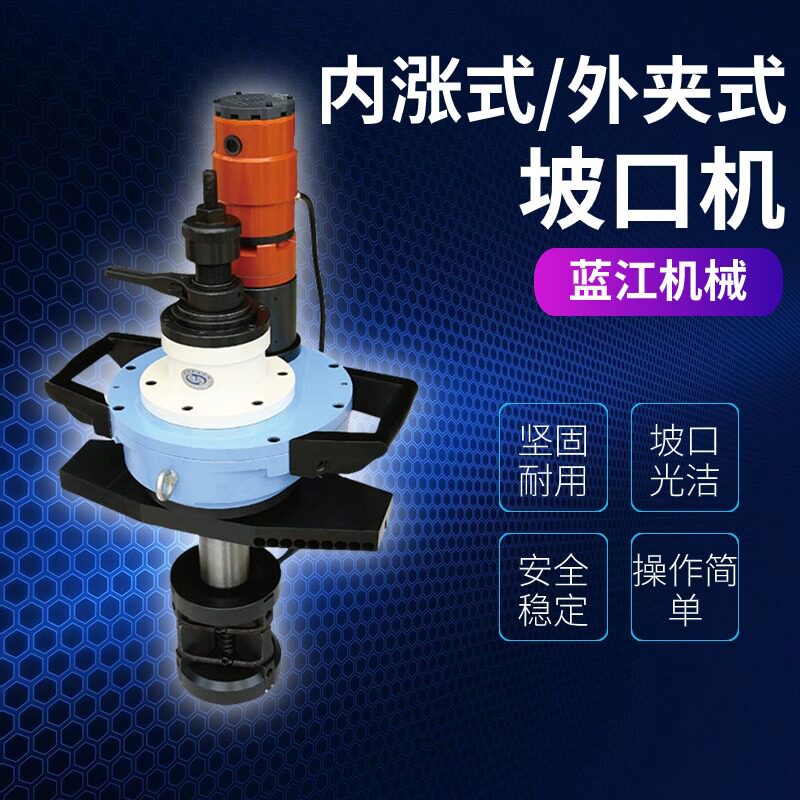 电动内涨管子坡口倒角机
