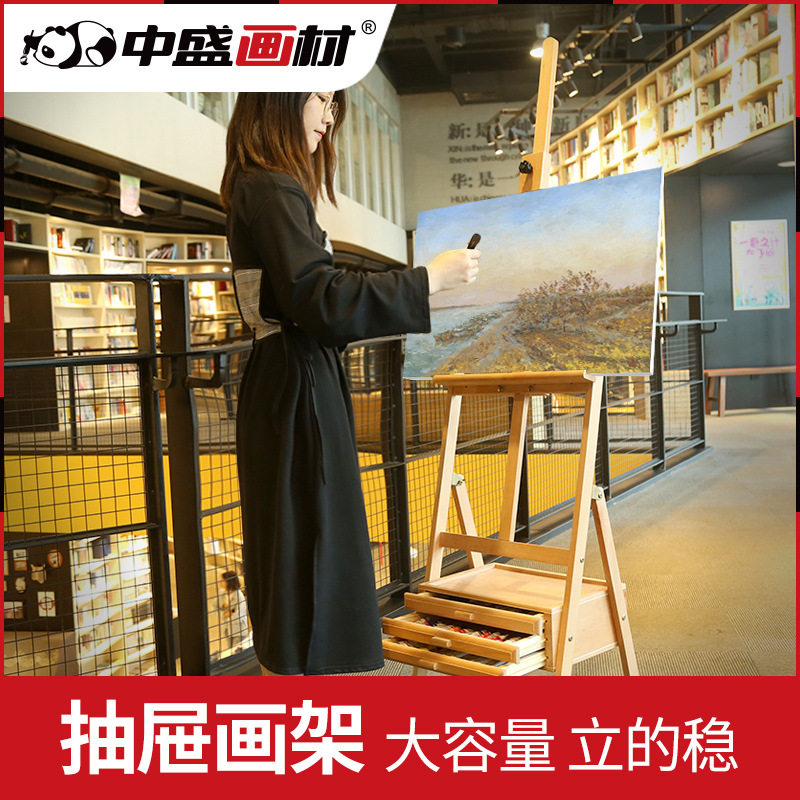 中盛画材抽屉画架多色可选油画架素描画架成人山毛榉画架儿童画架