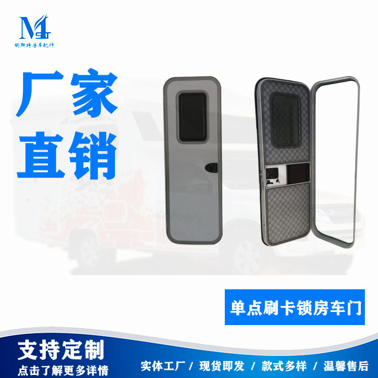 明斯特房车专用门单点刷卡锁