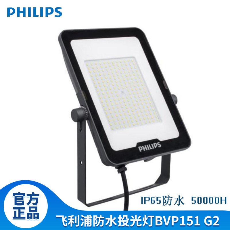 50000小时户外防水隧道灯100W探照灯BVP151广告牌泛光灯led投光灯