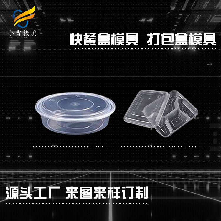 PP打包盒塑料注塑模具厂家排名