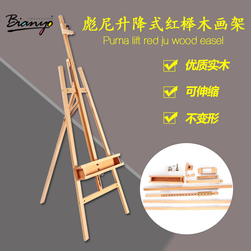 Bianyo木制画架榉木画架简易画架可携式画架
