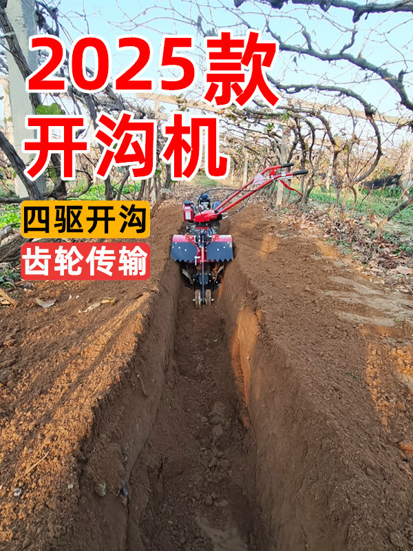 四驱自走柴油果园开沟施肥机
