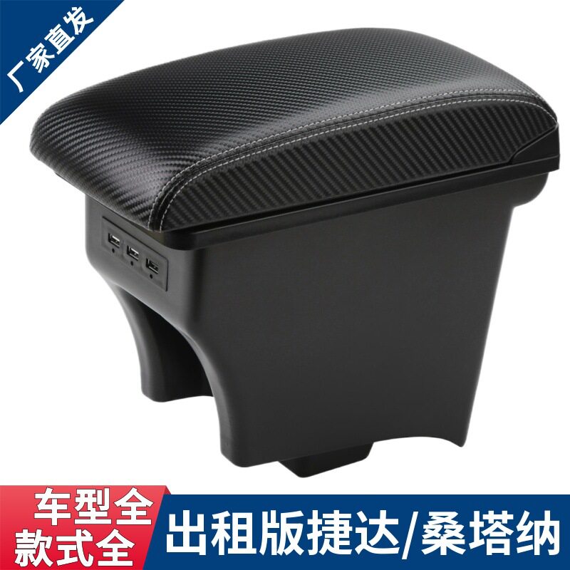 大众捷达桑塔纳出租车专用扶手箱
