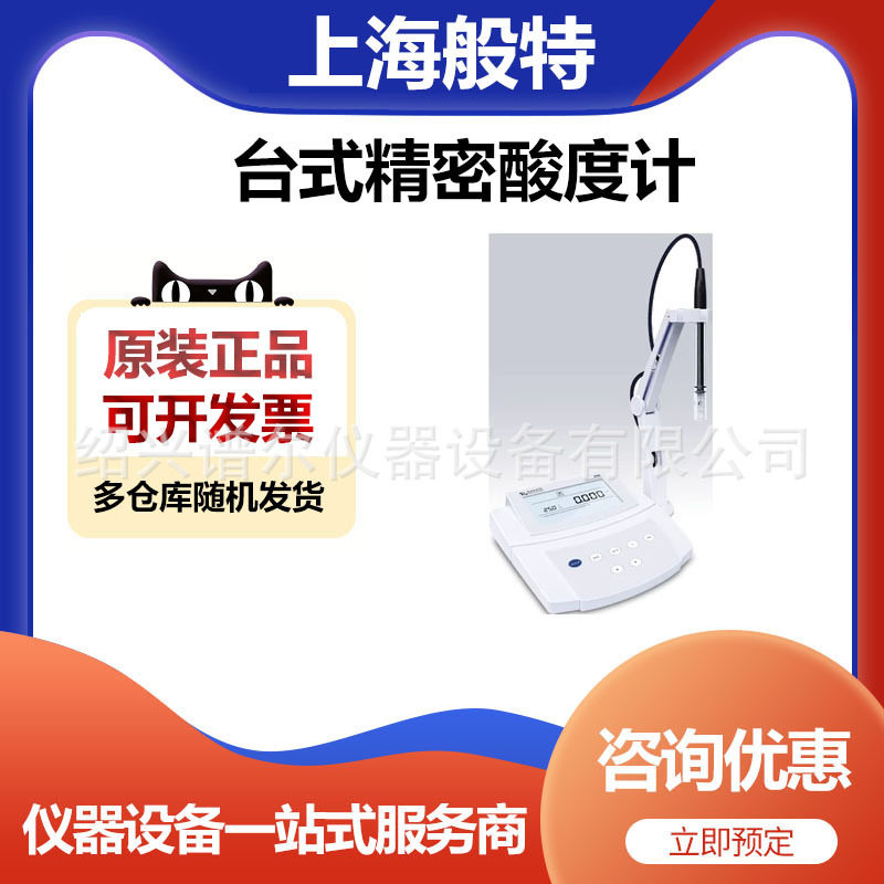 上海般特PHS-3BW-CN台式酸度计PH计