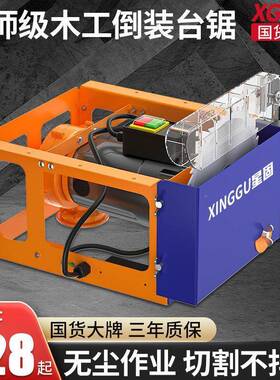 星固电无尘木工单XVZ锯小型倒锯切装锯石膏板吸尘割机多功能电动