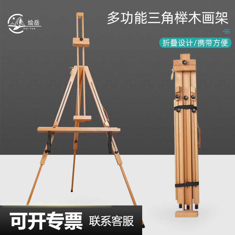 绘岳榉木素描画架木质三角油画架松木可手提升降便携式展架