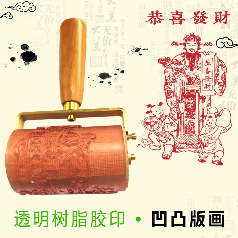 2025滚轮财神年画财源滚轮印版画红包利是封创意logo图案滚筒印章