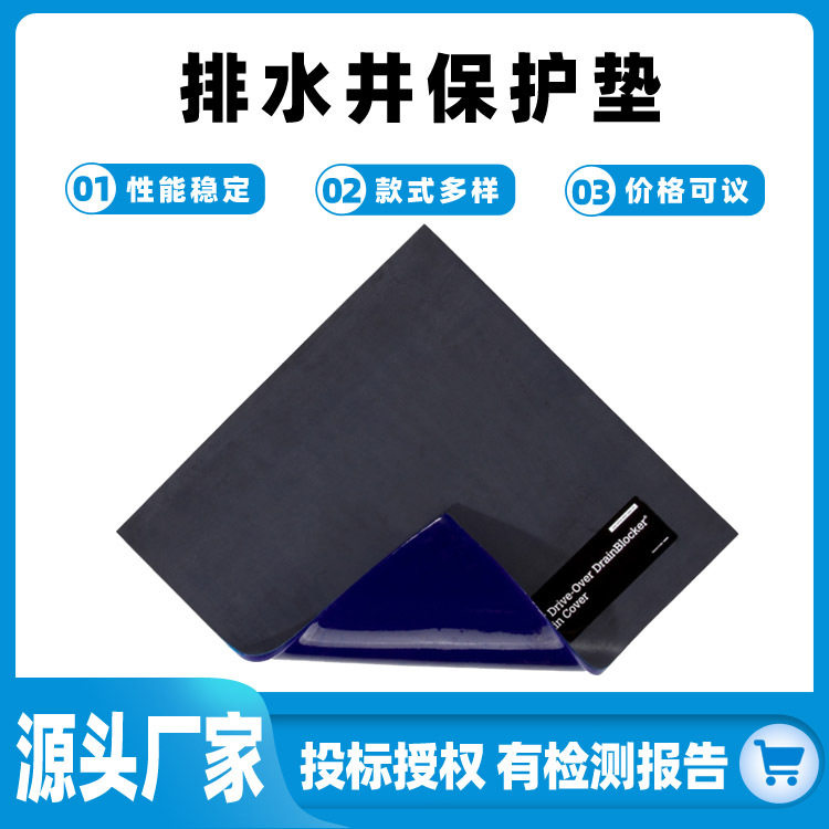 环境保护防渗漏承重排水井保护垫