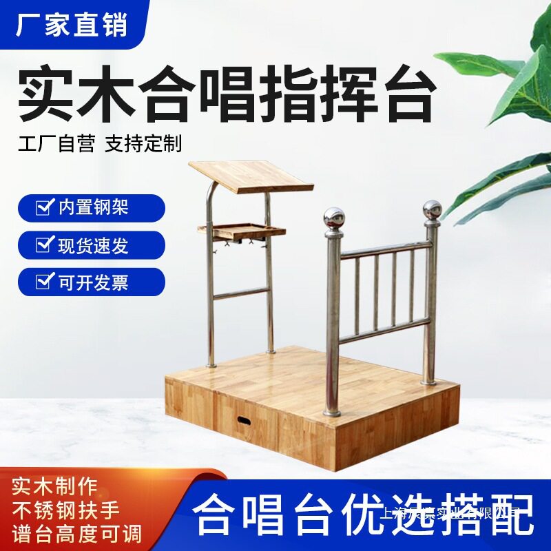 实木可伸缩移动合唱指挥台