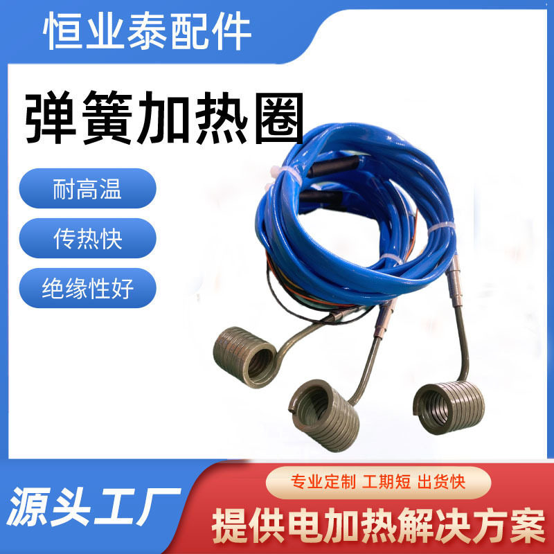 弹簧加热圈注塑机喷嘴加热器热流道不锈钢耐高温