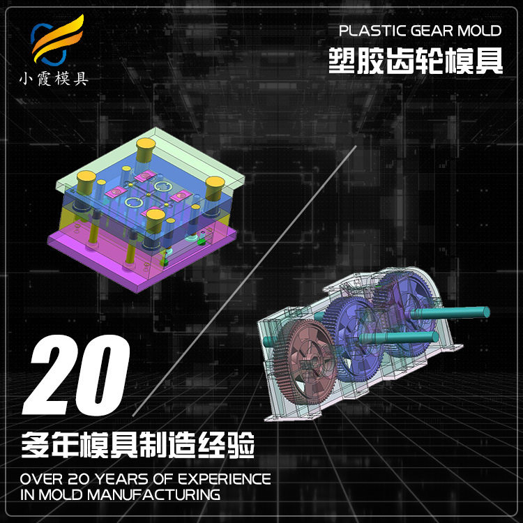 塑料齿轮塑胶模具厂在哪里