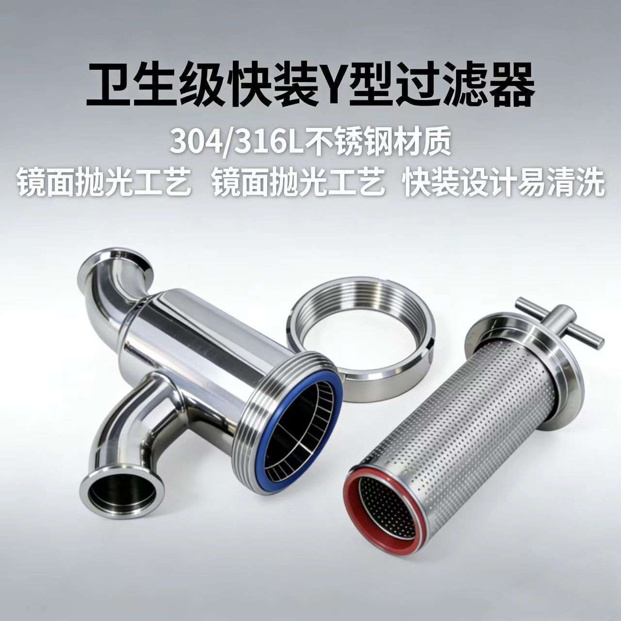 卫生级R型卡箍保温过滤器