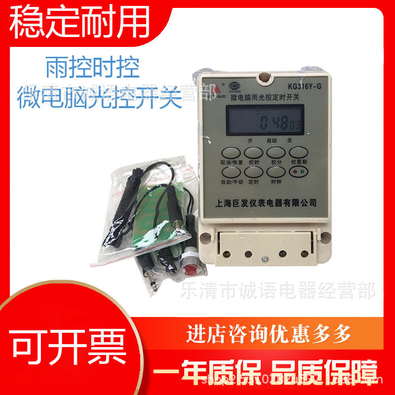 微电脑光控定时开关断电记忆