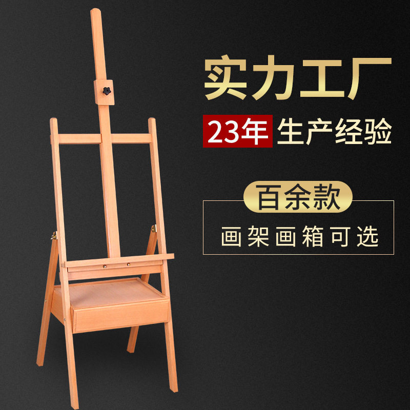 【工厂】实木画架抽屉式木质画画架儿童成人素描画板支架油画架
