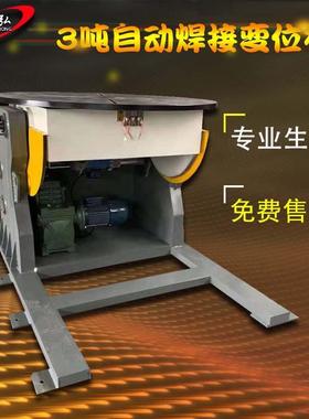 动重变HIC型自焊接变机位厂焊圆管转盘管法兰环缝自动焊接位器转