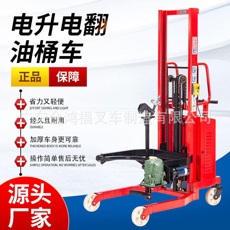 鸿福半电动自动翻转省力油桶车