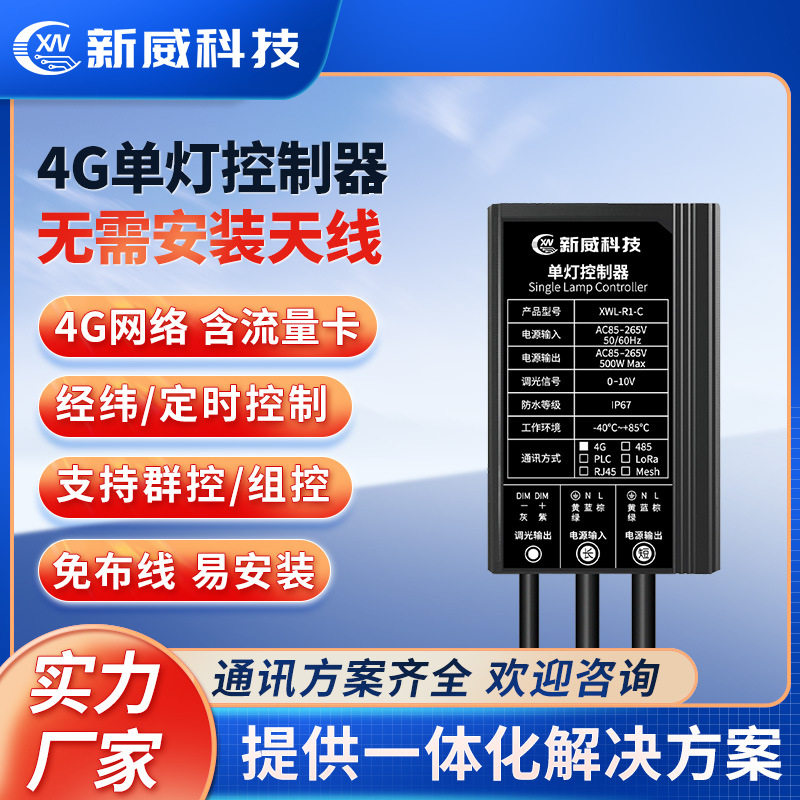 工业级智能照明控制器定时节日