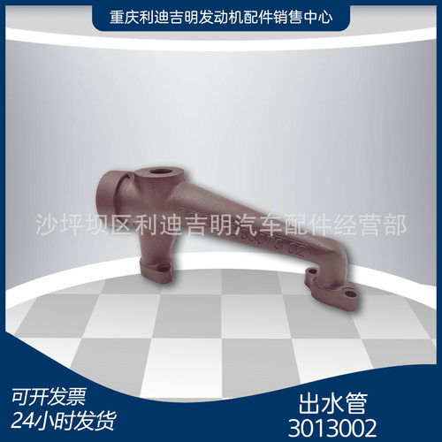 厂家直销工程机后出水管3013002