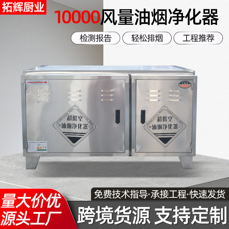 10000风量油烟净化器商用厨房油烟净化器设备低空排放油烟净化机