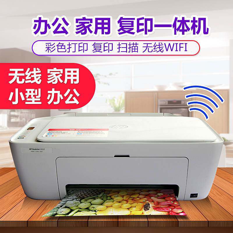 惠'普喷墨彩色照片无线WiF小型打印机家用学生办公复印扫描一体机