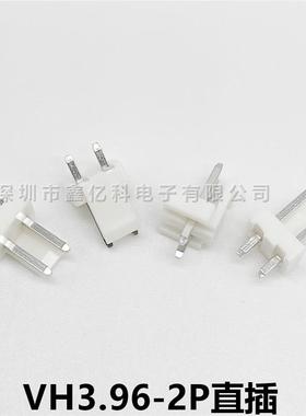 H3.96-2P直VH3.96-2插接插件6间距3.9MM2A直针白色-座子2脚焊板V