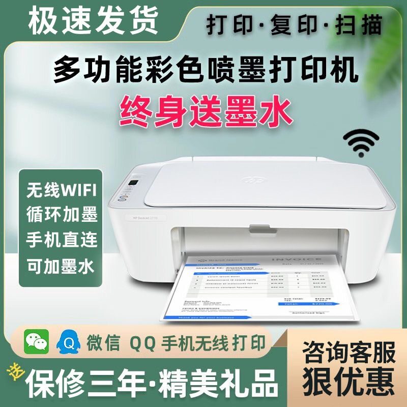 HP DJ 2820彩色喷墨打印机家用手机无线连接复印扫描多功能一体机