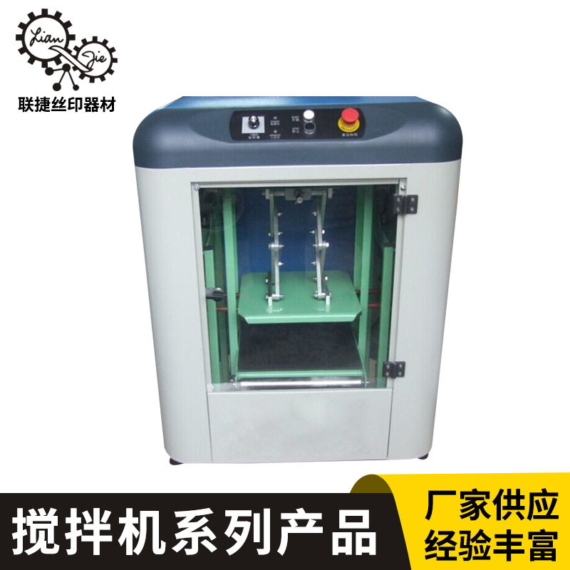 小型自动涂料油墨混匀搅拌机