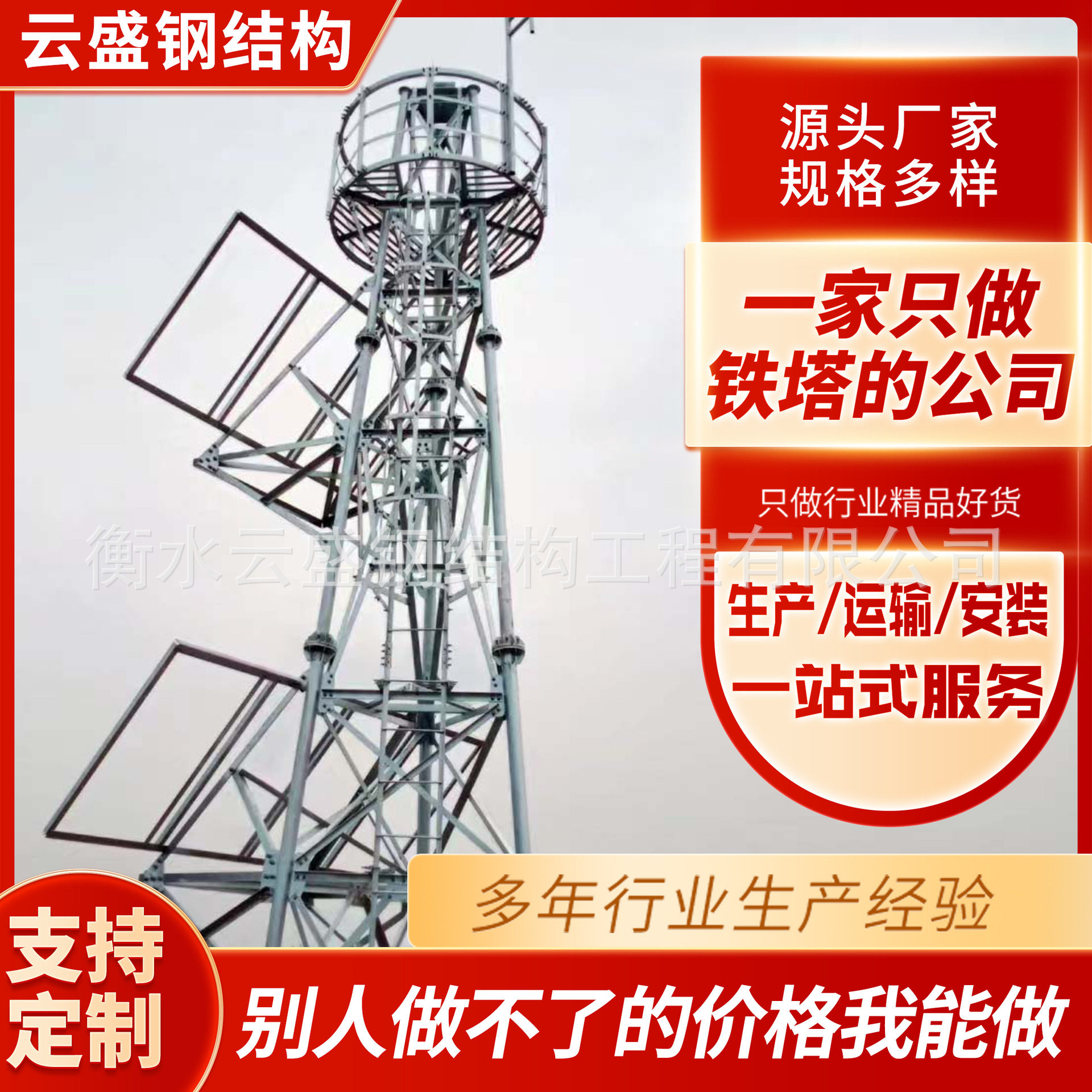 边防监控塔铁塔平台监控塔森林防火监控塔草原景区瞭望铁塔观光塔