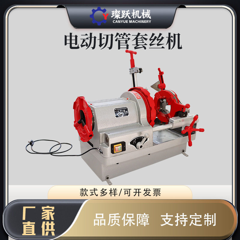 小型电动钢管管道套丝切管机