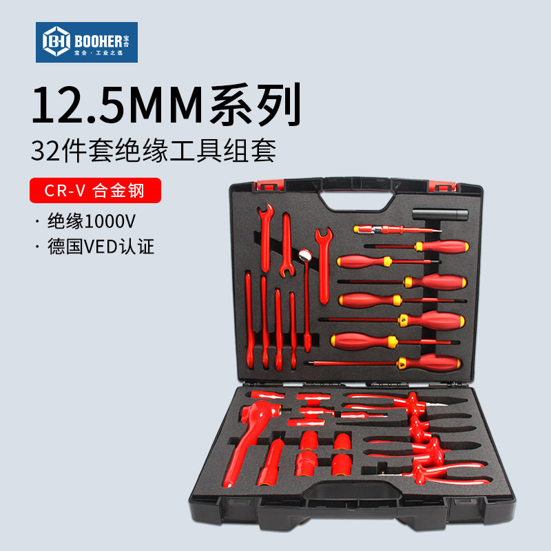 宝合32件绝缘电工棘轮扳手套装