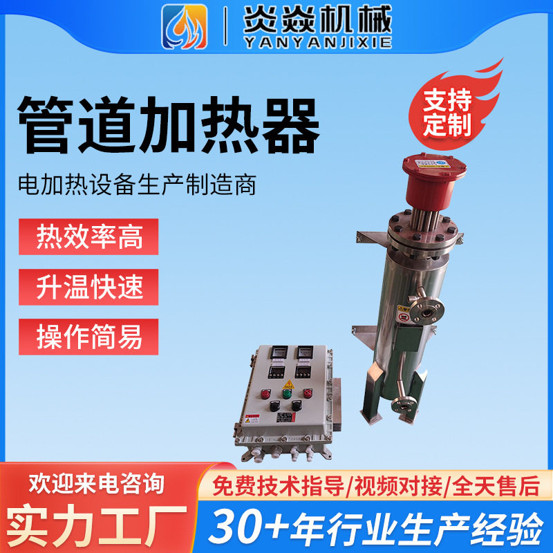 环境工程液体管道加热器 污水处理电加热器 不锈钢304管道升温器