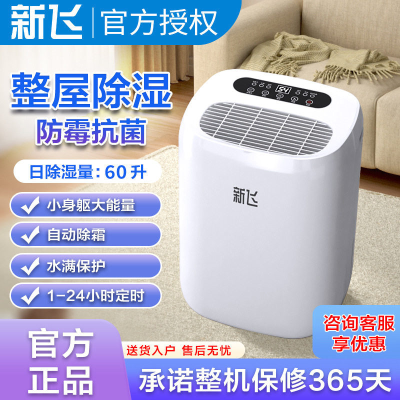家用商用压缩机除湿机回南天