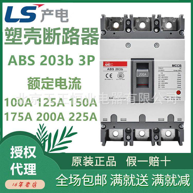 ls星塑壳断路器ABS2M03b202b204bCCB热磁式脱扣乐器mec断JWZ路器