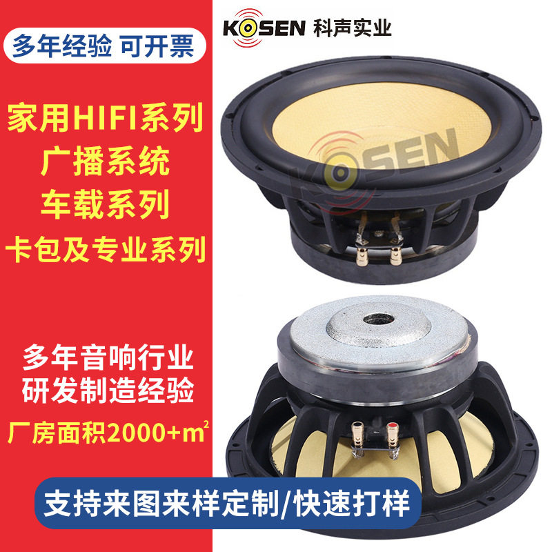 车载音响10寸复合盆低音炮