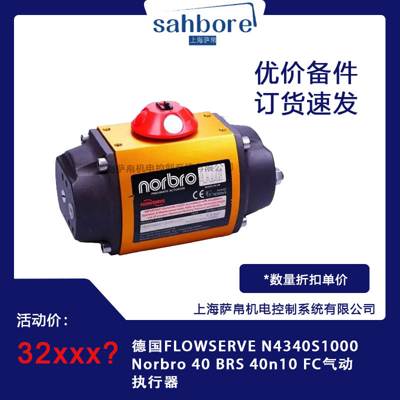 FLOWSERVEN4340S1000气动执行器