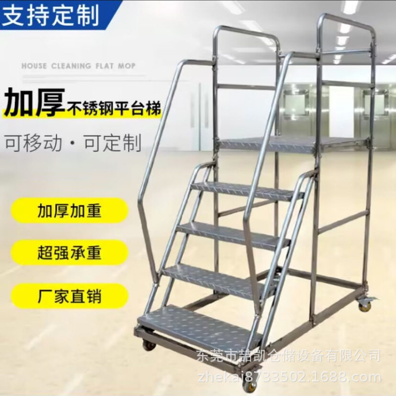 不锈钢工业登高梯带平台可移动