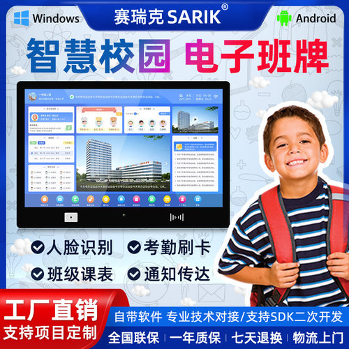 智慧校园电子班牌学校班级刷脸考勤门禁打卡签到智能触屏一体机