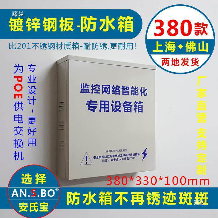 038箱款POE供电交换机默认项监控弱电内网络设备室外箱