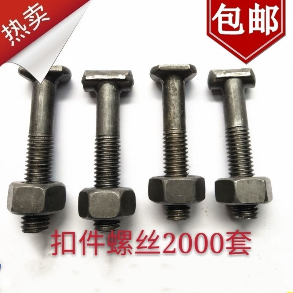 2000套建筑配件扣件螺丝丁字丝