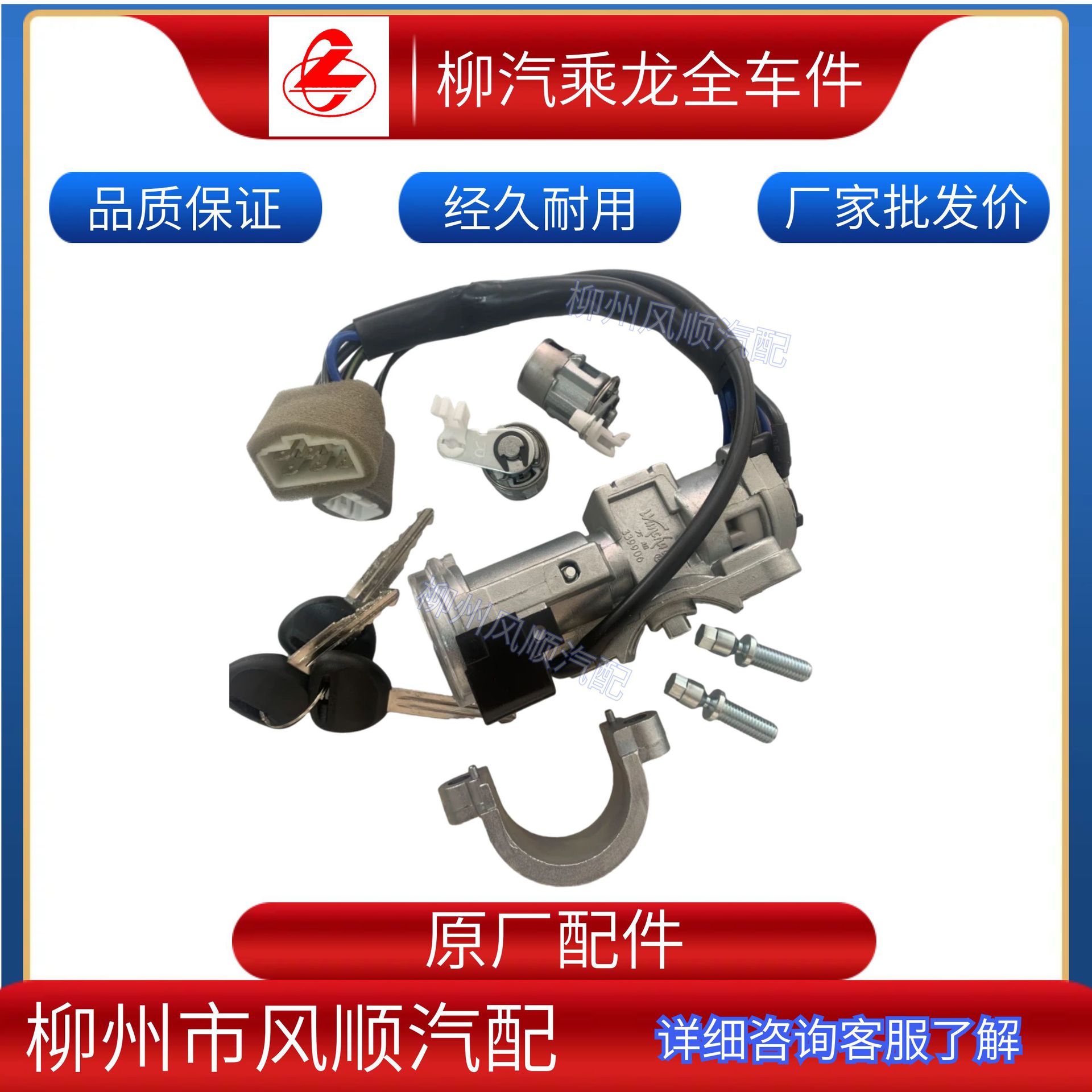 乘龙霸龙货车点火开关成套钥匙