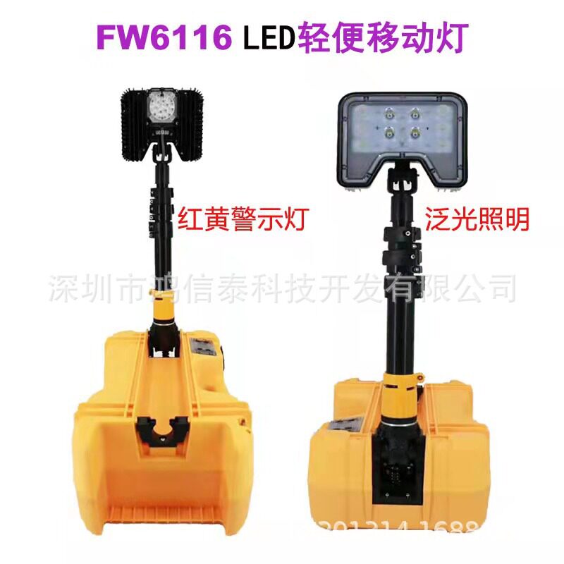 FW6116便携升降LED应急工作灯