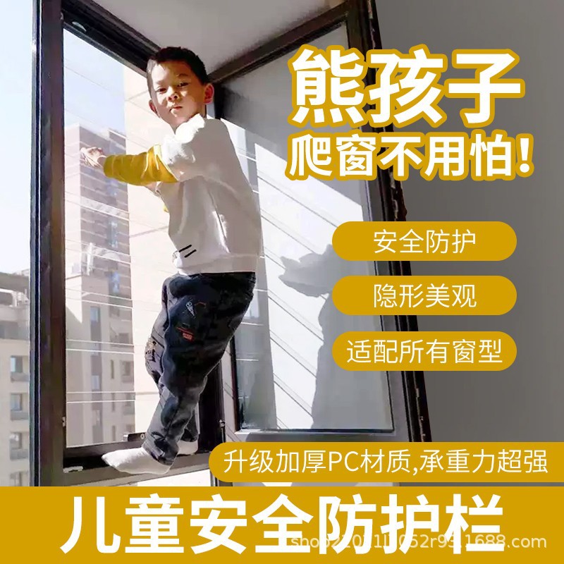 儿童安全窗户防护栏杆防盗窗推拉窗门窗防掉阳台防护网家用隐形