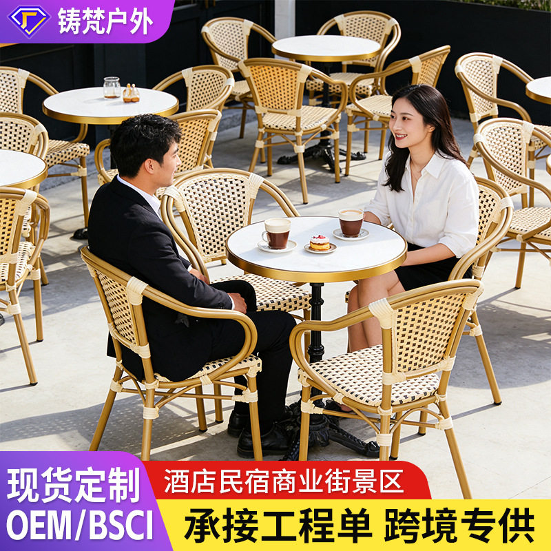 户外铝合金编藤桌椅工程外摆