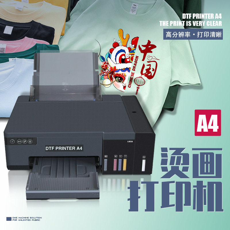 DTF白墨烫画L8058彩色喷墨打印机热转印T恤照片A4一体机