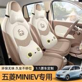 包五菱宏光iniev汽车座m座套专用25款 垫椅套全四代车738内 四门版