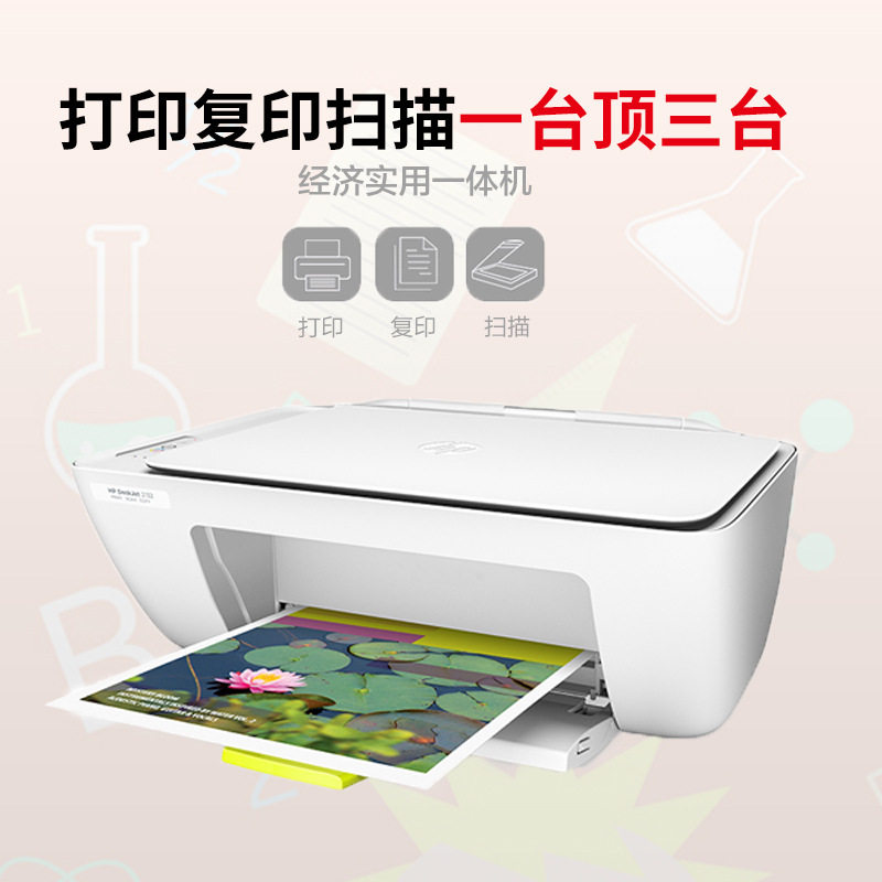 惠'普2336彩色喷墨打印复印一体机家用小型办公手机相片学生作业