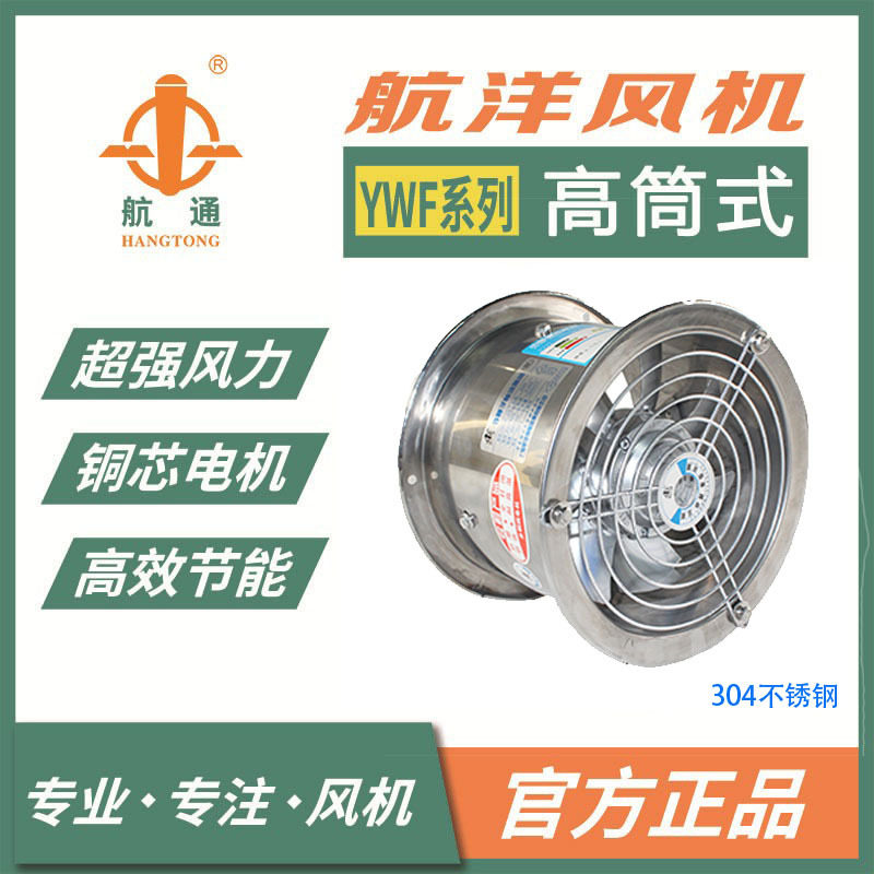 航通不锈钢外转子轴流风机