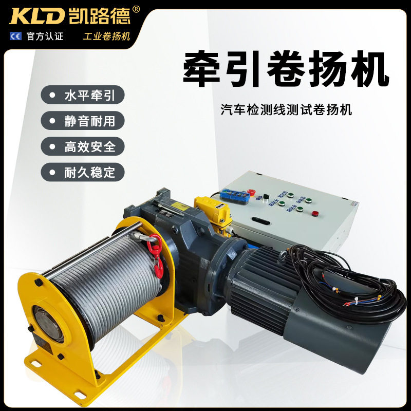 牵引卷扬机防缠绕电动控制提升机静音钢丝绳工业卷扬机