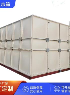 璃钢储水箱方形大容量玻璃钢玻组璃合水箱厂供水EYD设家备玻钢水